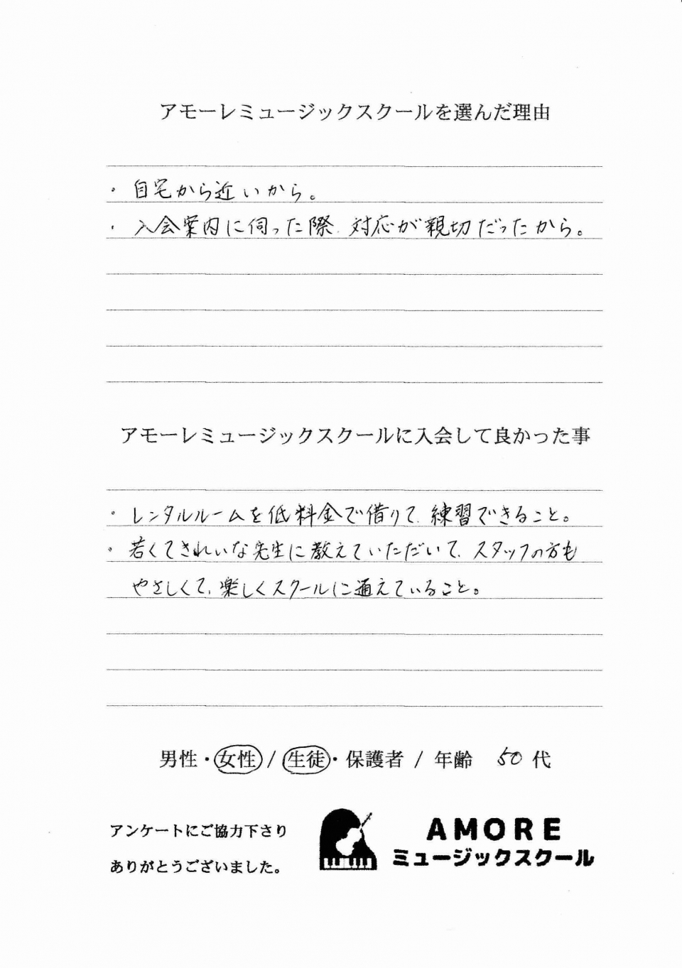 生徒様の声