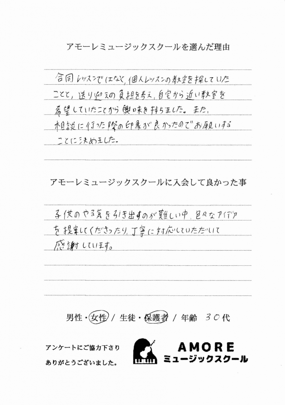 生徒様の声