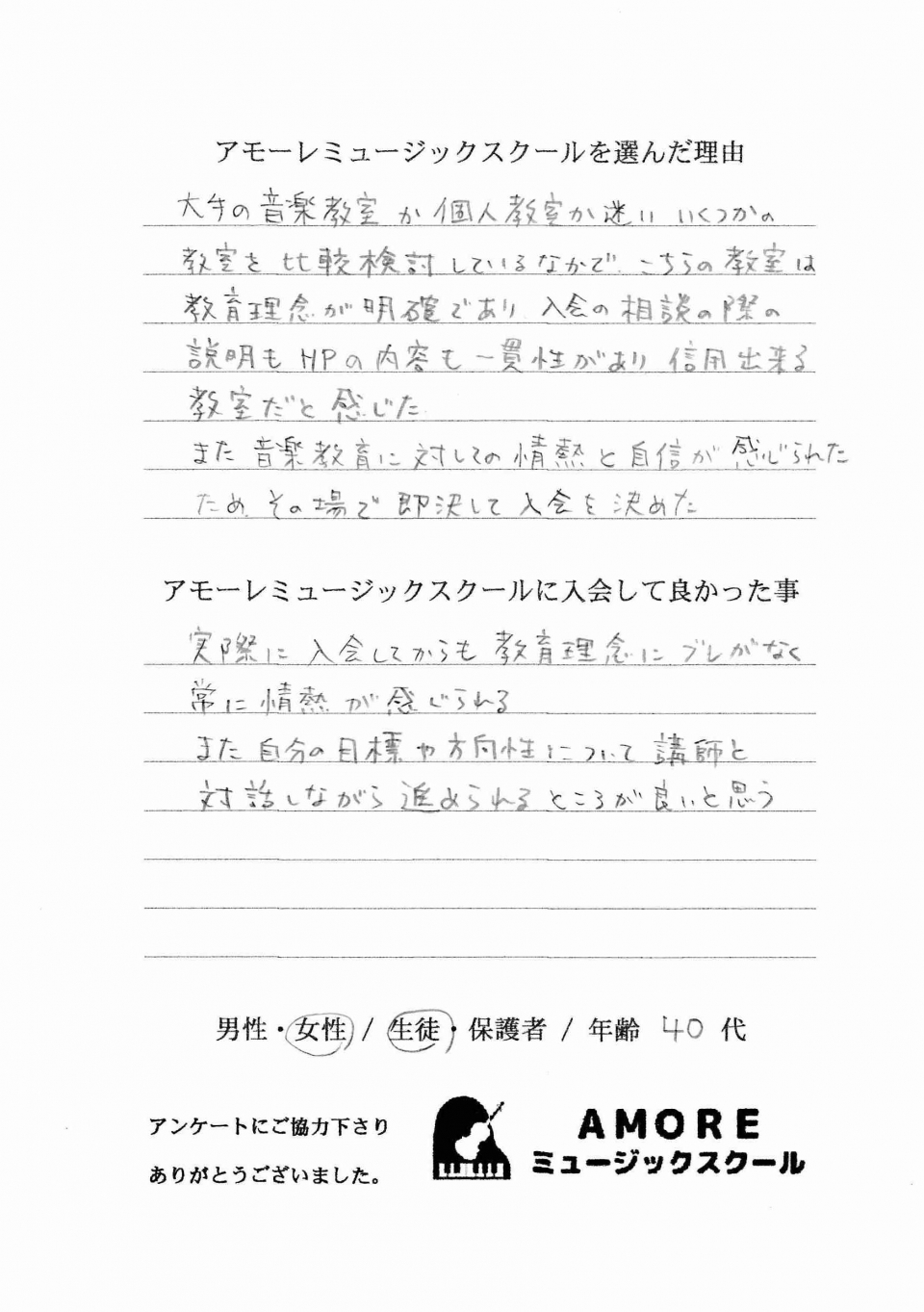 生徒様の声