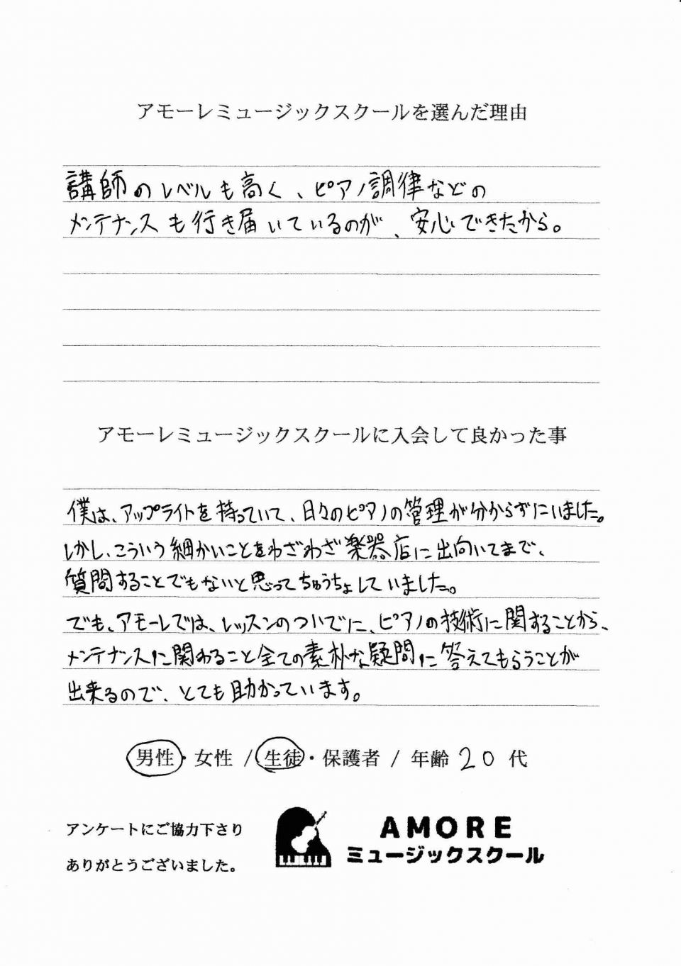 生徒様の声