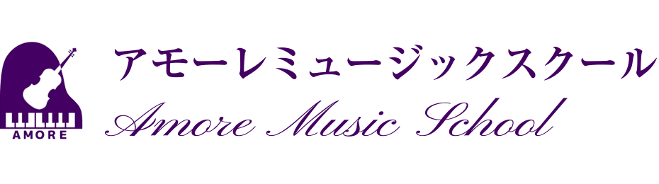 アモーレミュージックスクール